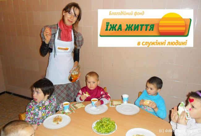 Пища жизни в детском доме