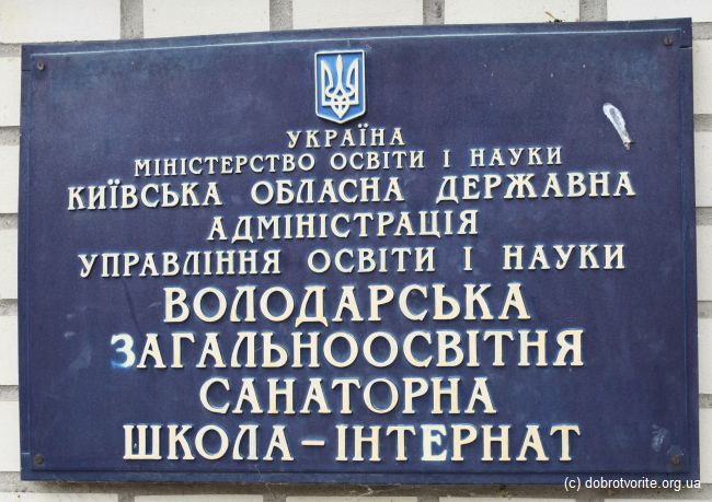 Школа-интернат в Володарке