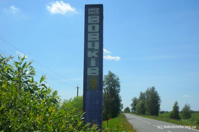 село Волчков