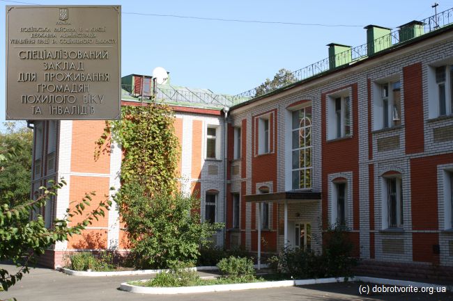 Дом престарелых Киев