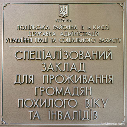 дом престарелых дом престарелых