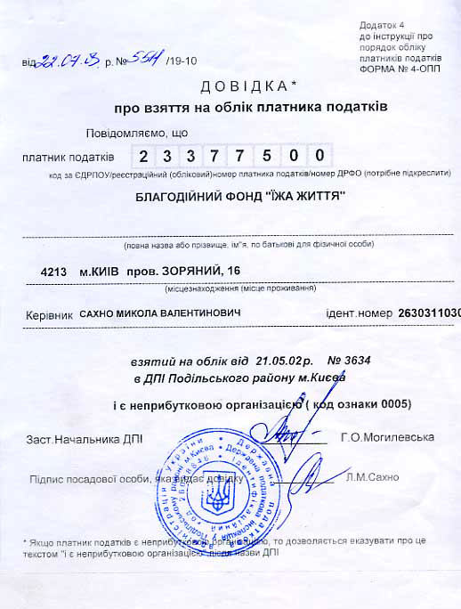 Справка о регистрации в налоговой инспекции